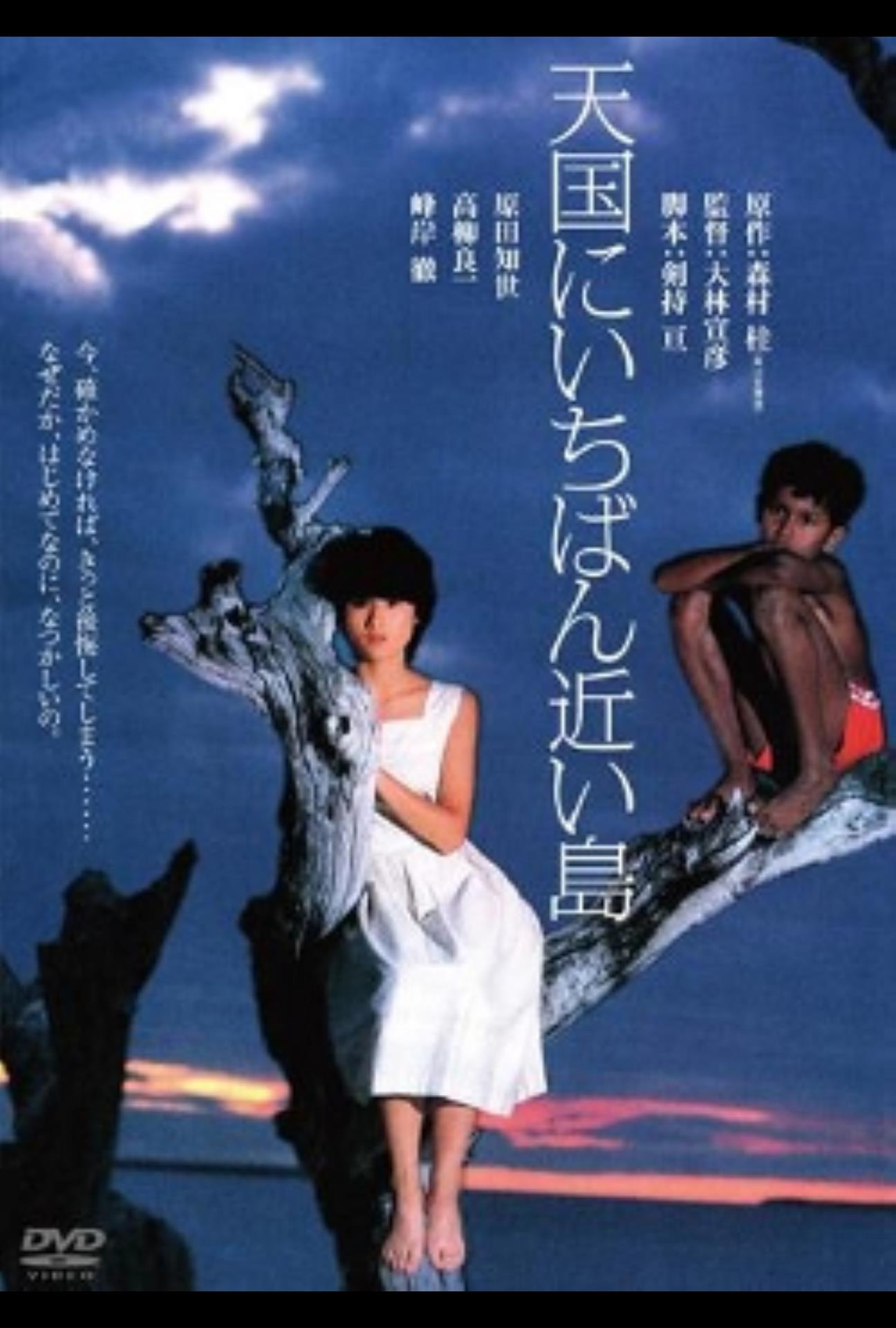 The Girl Who Leapt Through Time (1983)